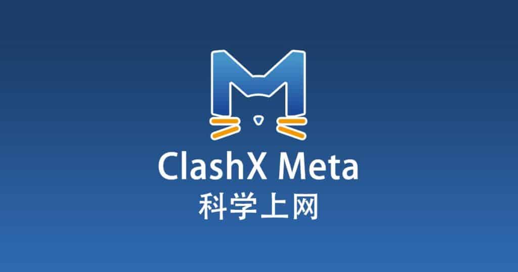 ClashX Meta 科学上网